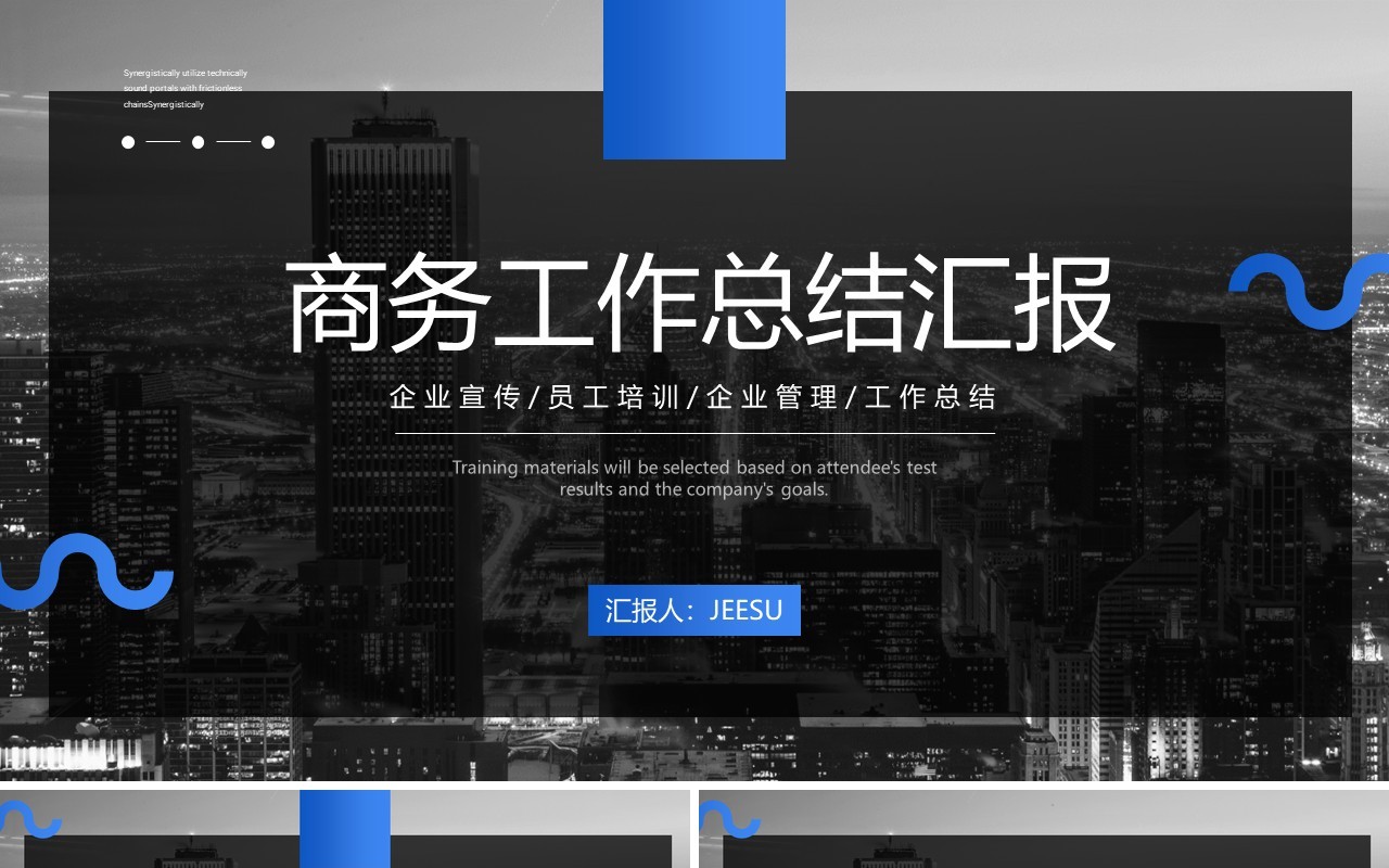 商务简约风工作总结汇报PPT模板