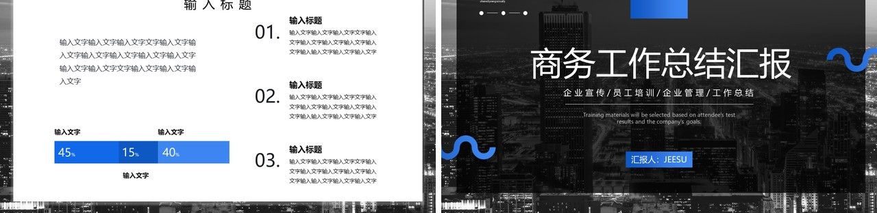 商务简约风工作总结汇报PPT模板
