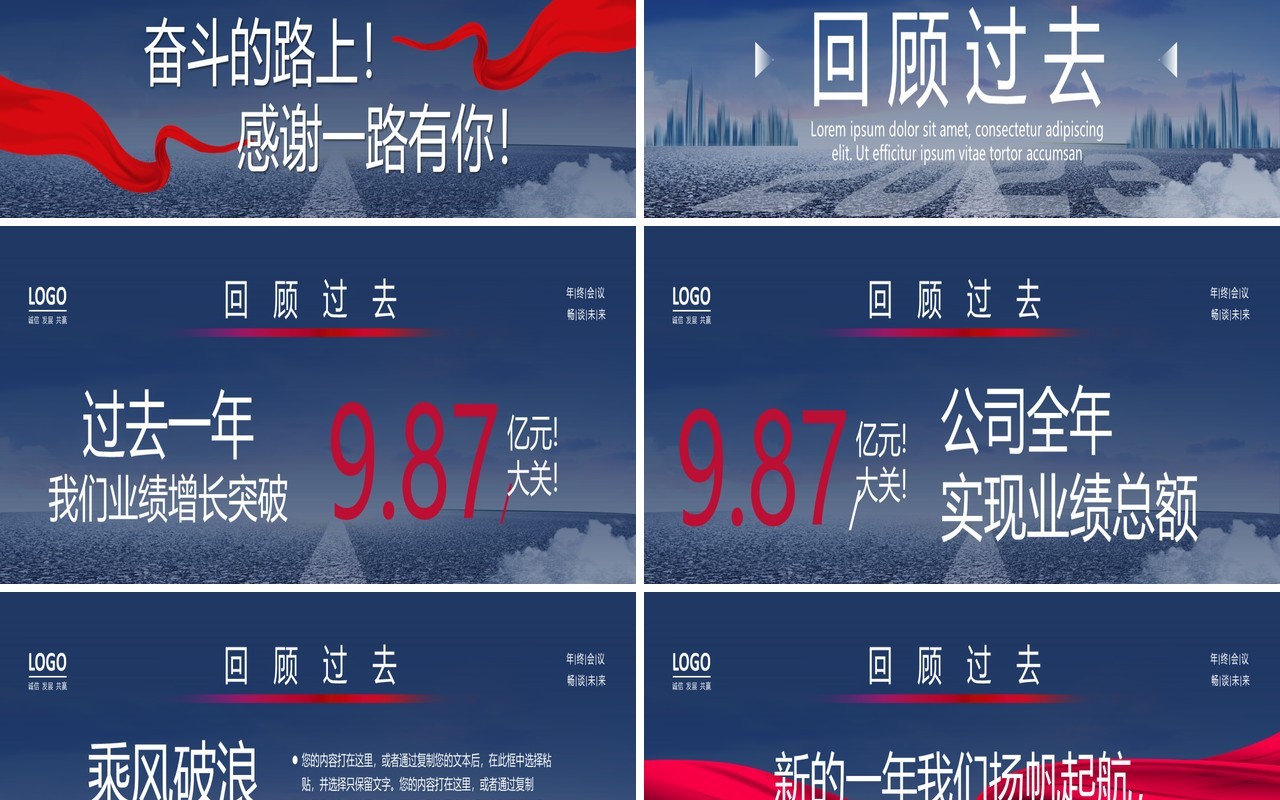 2023披荆斩棘为梦想而战企业年终总结大会PPT模板