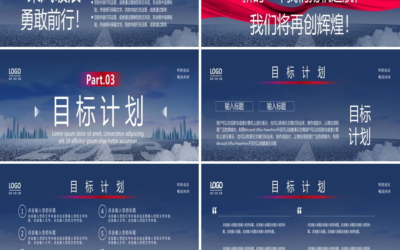 2023披荆斩棘为梦想而战企业年终总结大会PPT模板