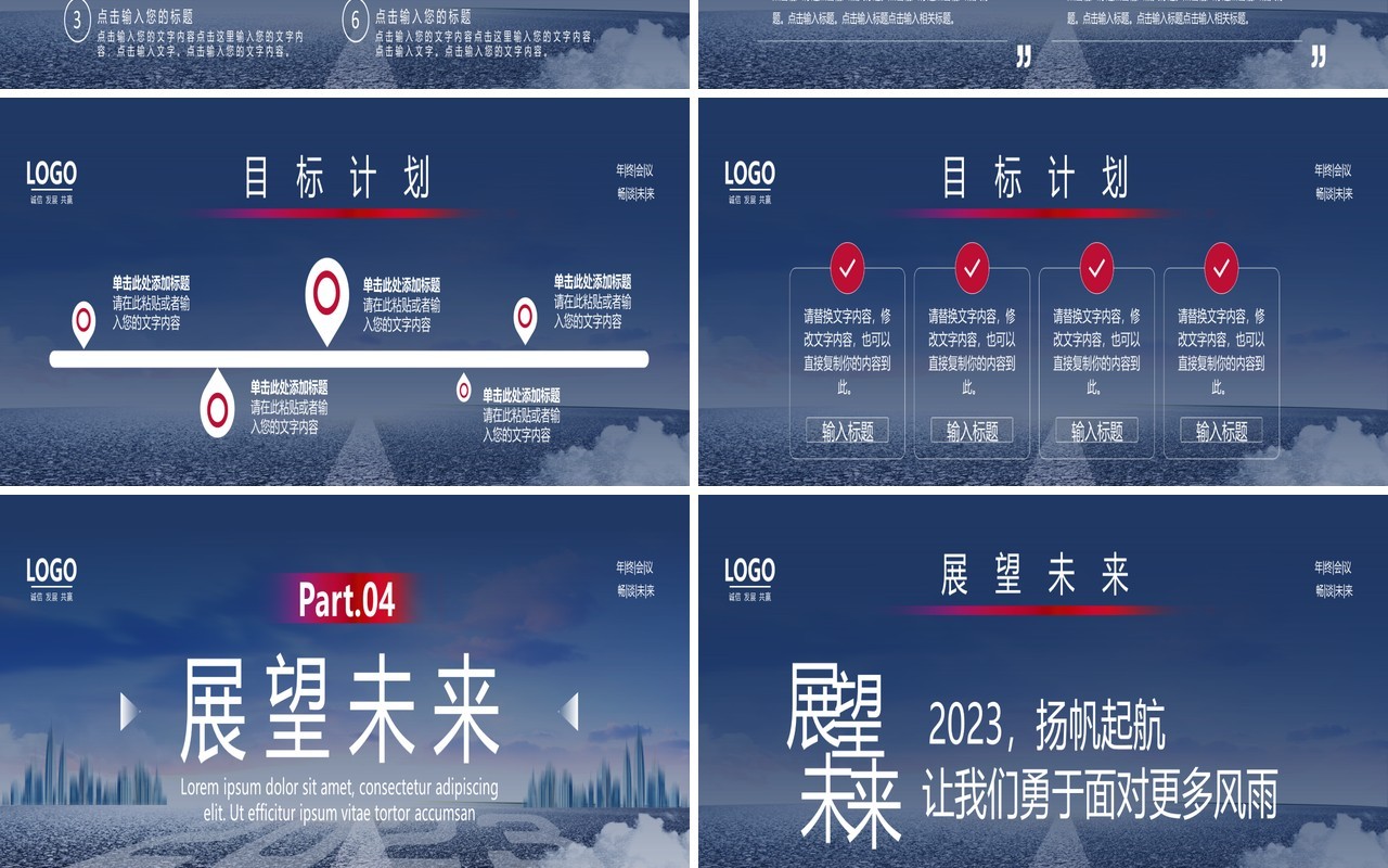 2023披荆斩棘为梦想而战企业年终总结大会PPT模板