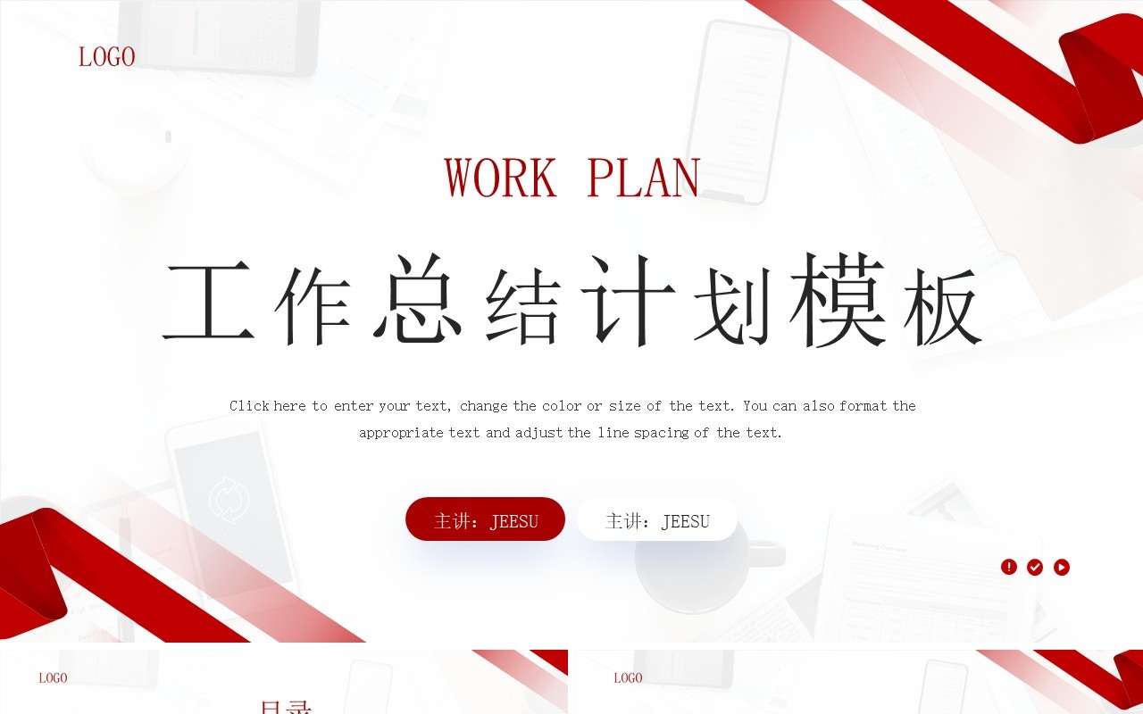 红色商务几何风工作总结计划PPT模板