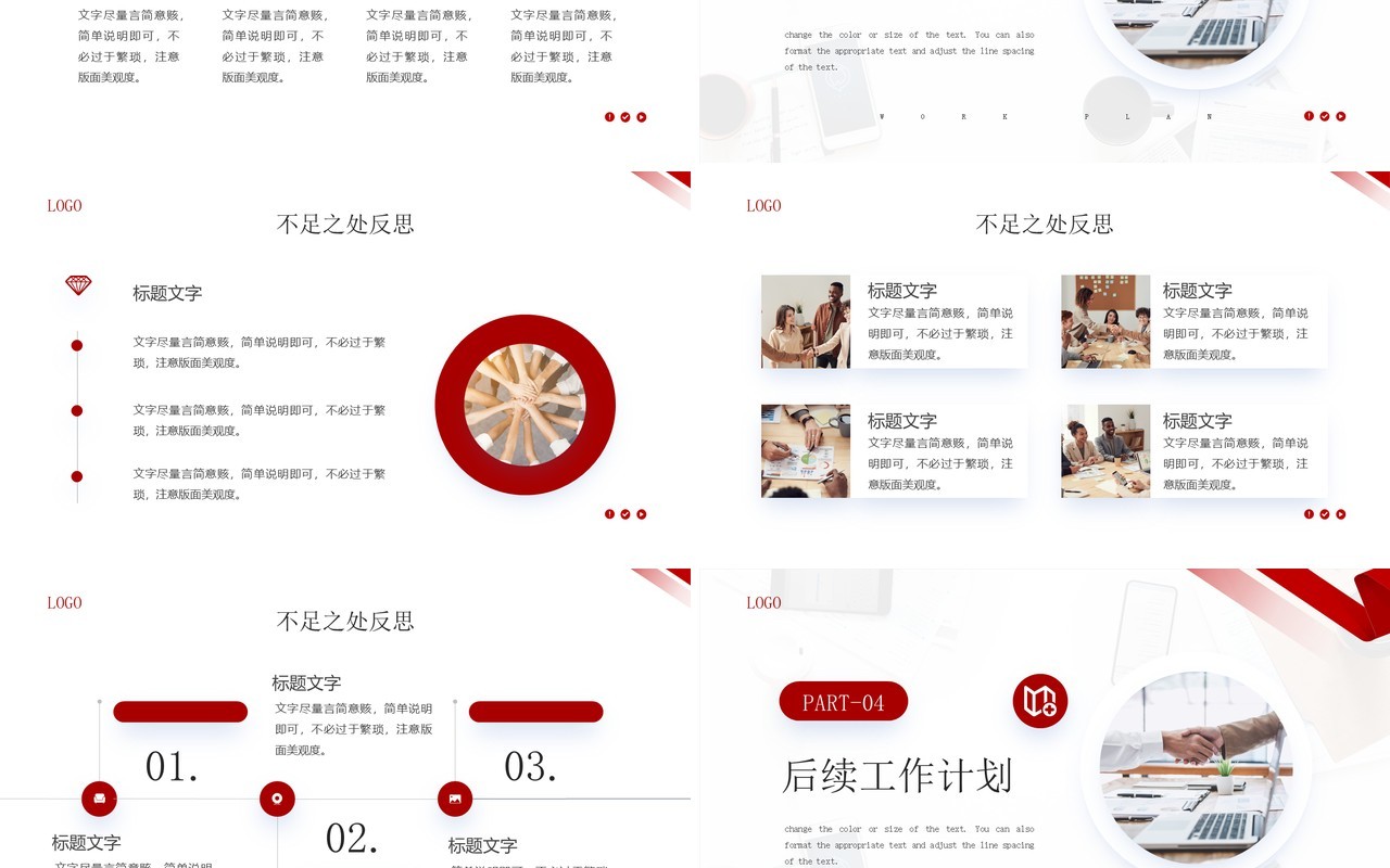 红色商务几何风工作总结计划PPT模板