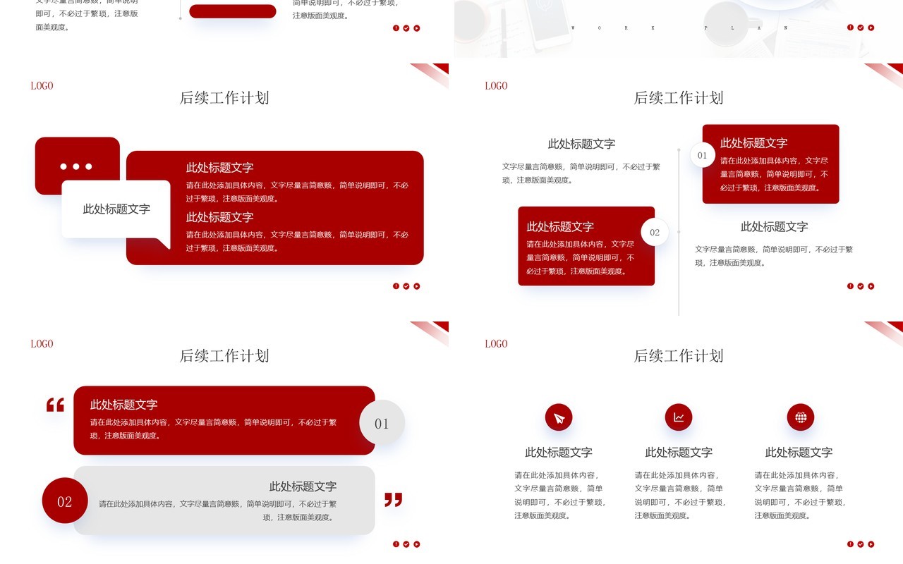 红色商务几何风工作总结计划PPT模板