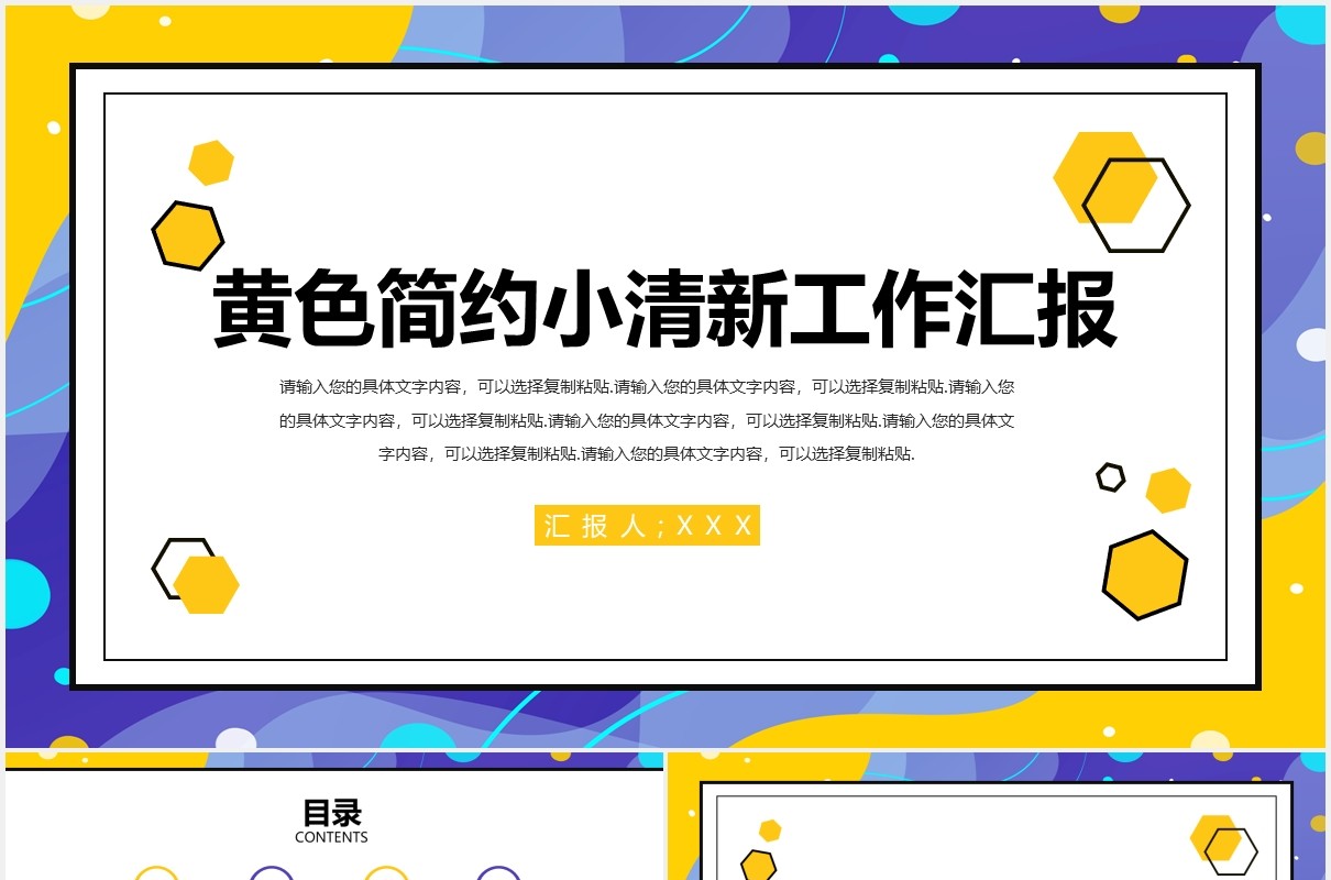 黄色简约小清新工作汇报PPT模板