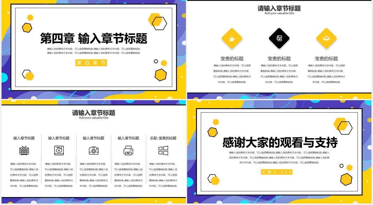 黄色简约小清新工作汇报PPT模板