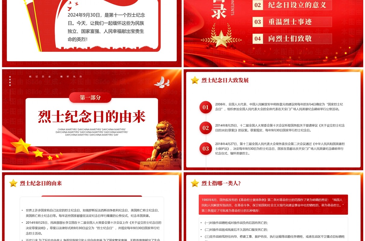 红色党政风中国烈士纪念日弘扬烈士精神PPT模板