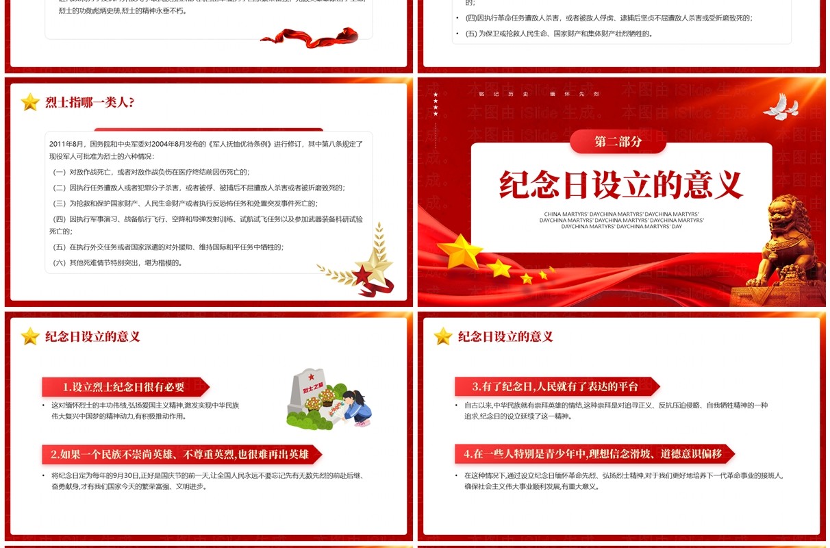 红色党政风中国烈士纪念日弘扬烈士精神PPT模板