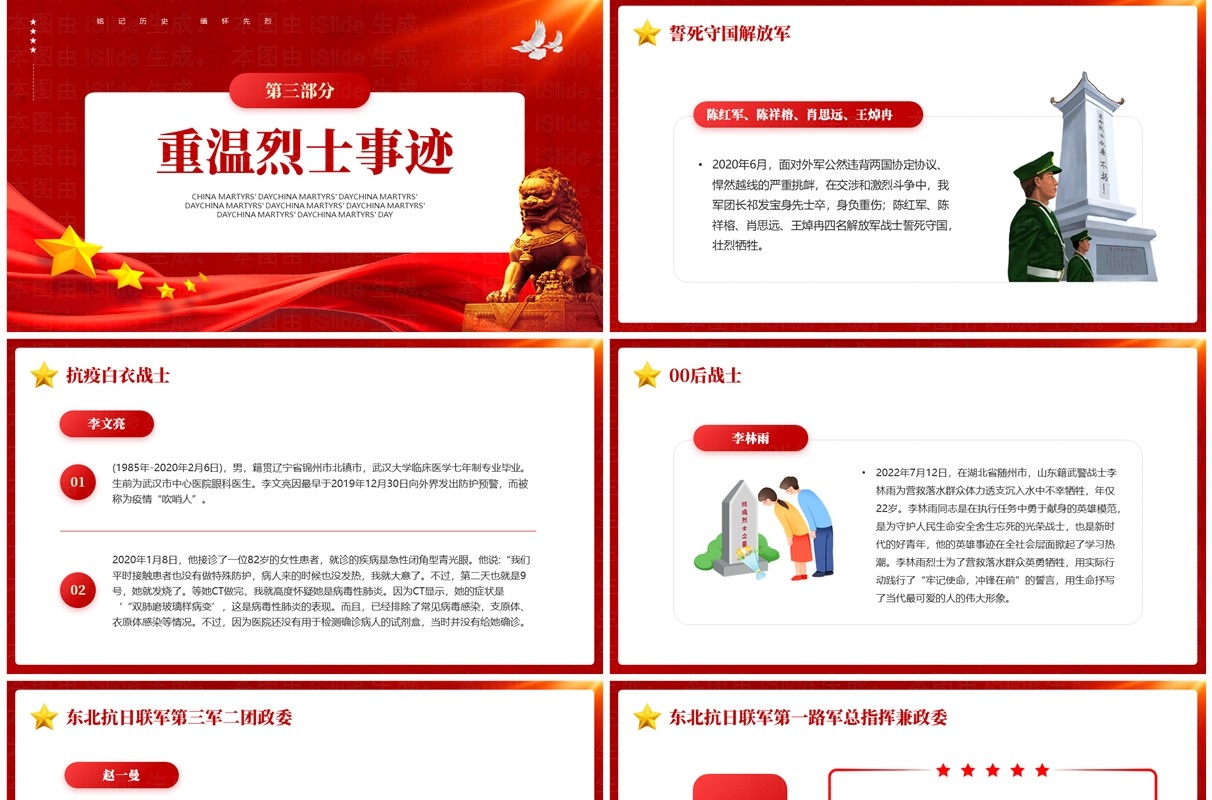 红色党政风中国烈士纪念日弘扬烈士精神PPT模板