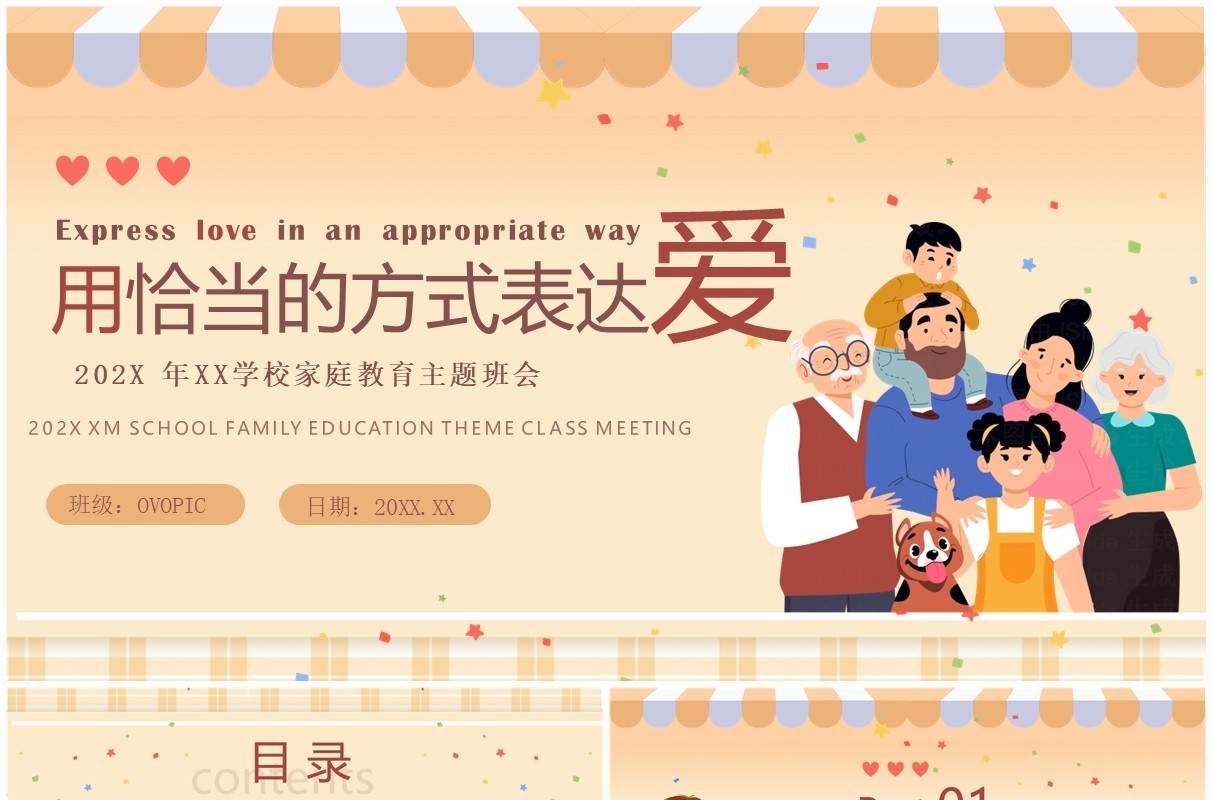 黄色插画风用恰当的方式表达爱家庭教育主题班会PPT模板