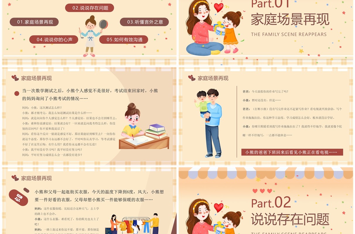 黄色插画风用恰当的方式表达爱家庭教育主题班会PPT模板