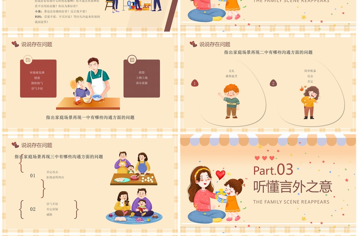 黄色插画风用恰当的方式表达爱家庭教育主题班会PPT模板