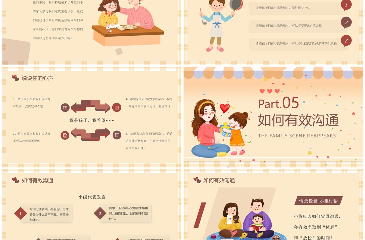 黄色插画风用恰当的方式表达爱家庭教育主题班会PPT模板