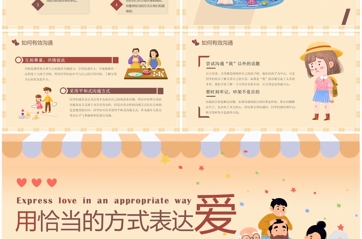 黄色插画风用恰当的方式表达爱家庭教育主题班会PPT模板