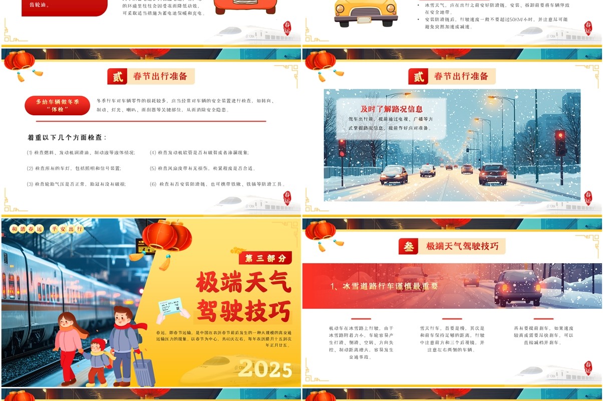 黄色卡通风平安春运交通安全PPT模板