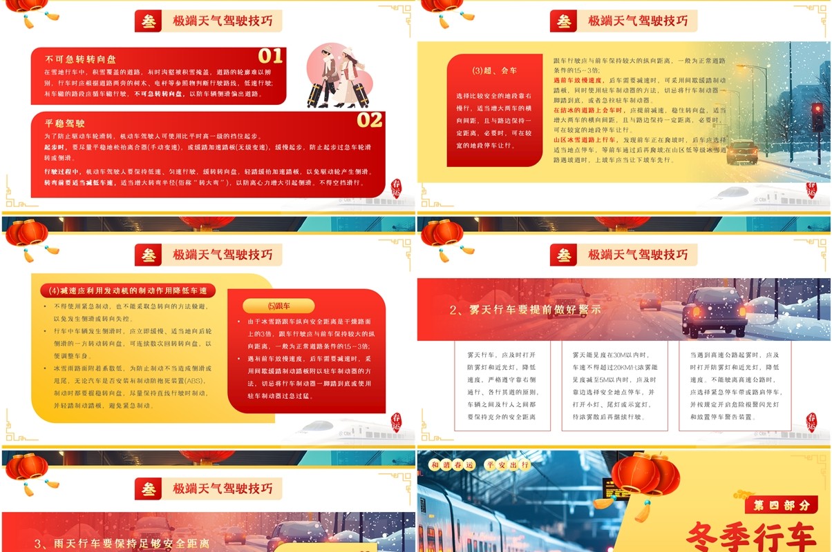 黄色卡通风平安春运交通安全PPT模板