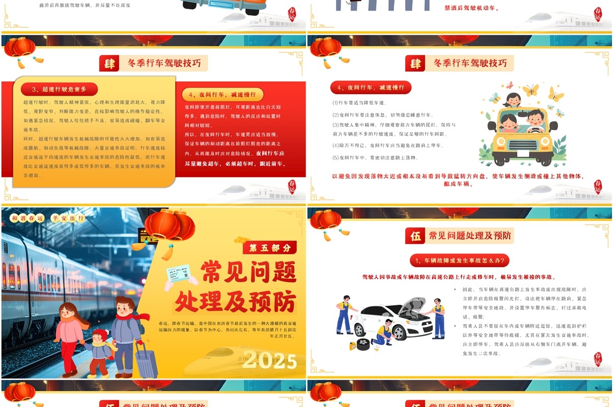 黄色卡通风平安春运交通安全PPT模板