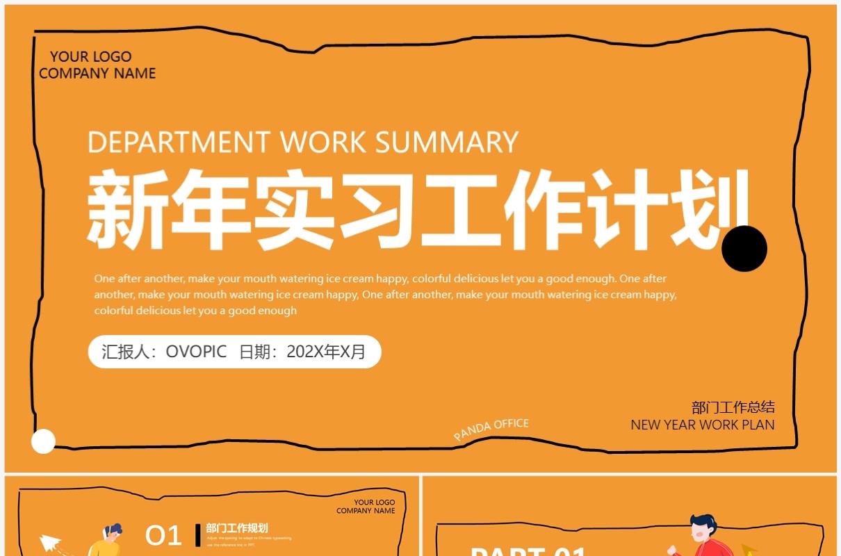 黄色插画风新年实习工作计划PPT通用模板