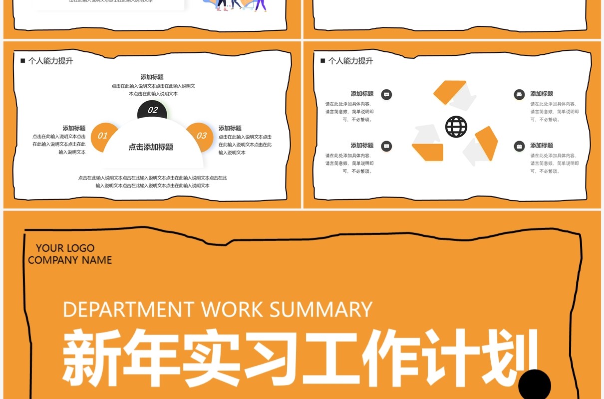 黄色插画风新年实习工作计划PPT通用模板
