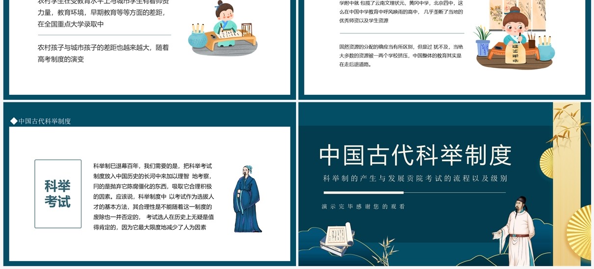 中国古代科举制度动态PPT模板
