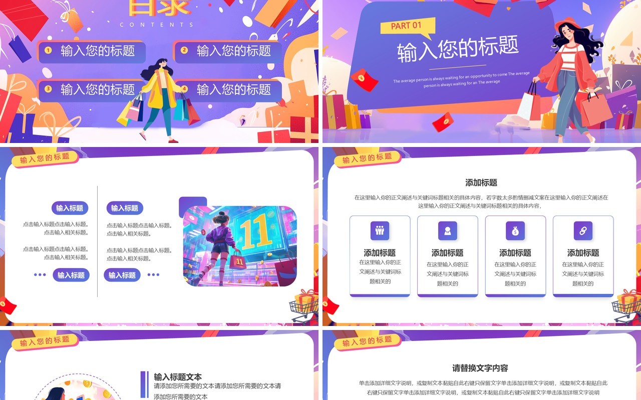 紫色插画风双十一预售开启PPT通用模板