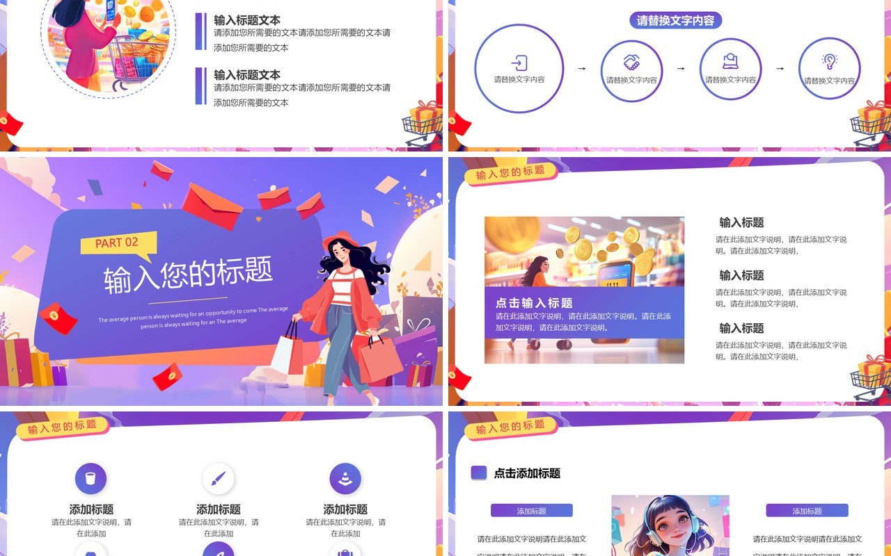紫色插画风双十一预售开启PPT通用模板