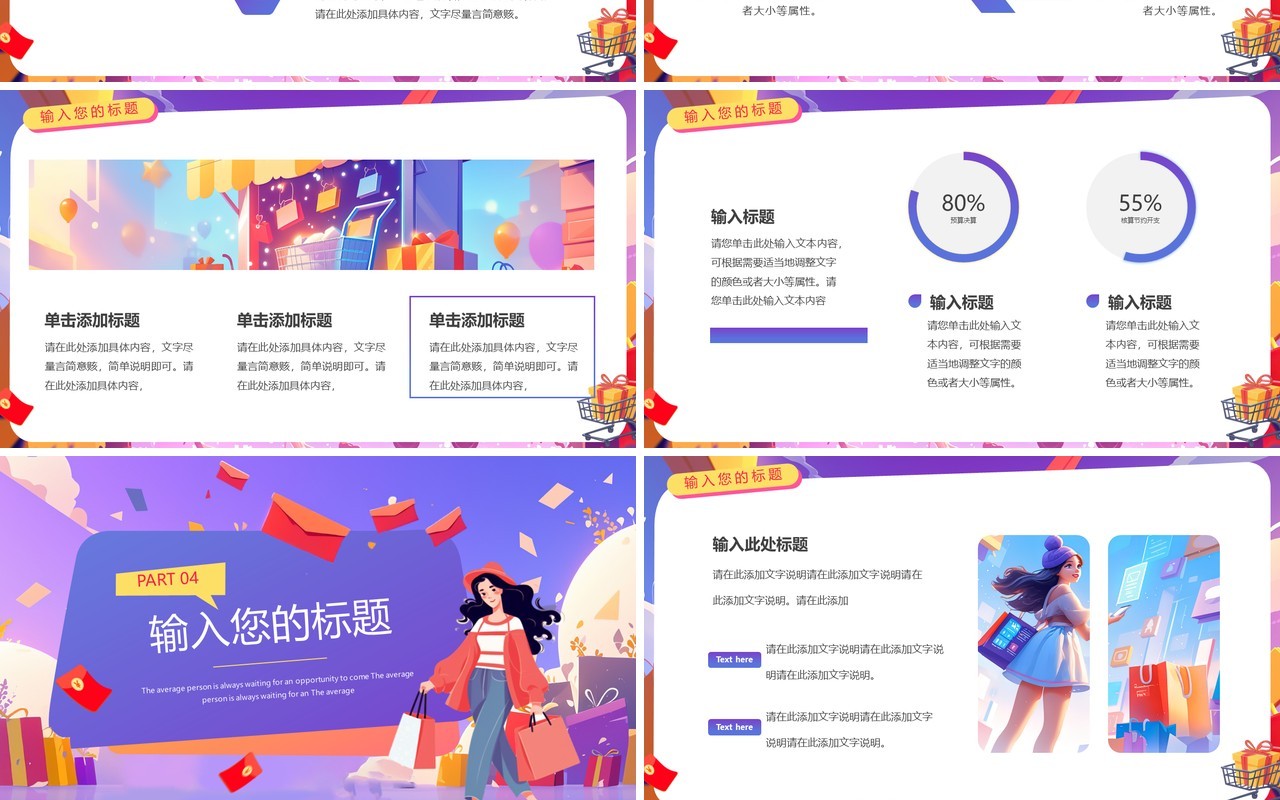 紫色插画风双十一预售开启PPT通用模板