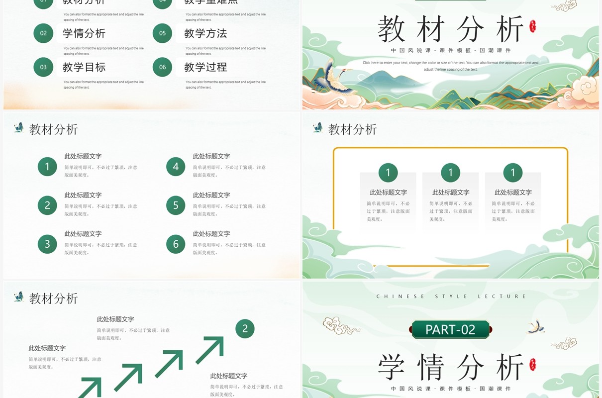 绿色国潮中国风说课课件PPT通用模板