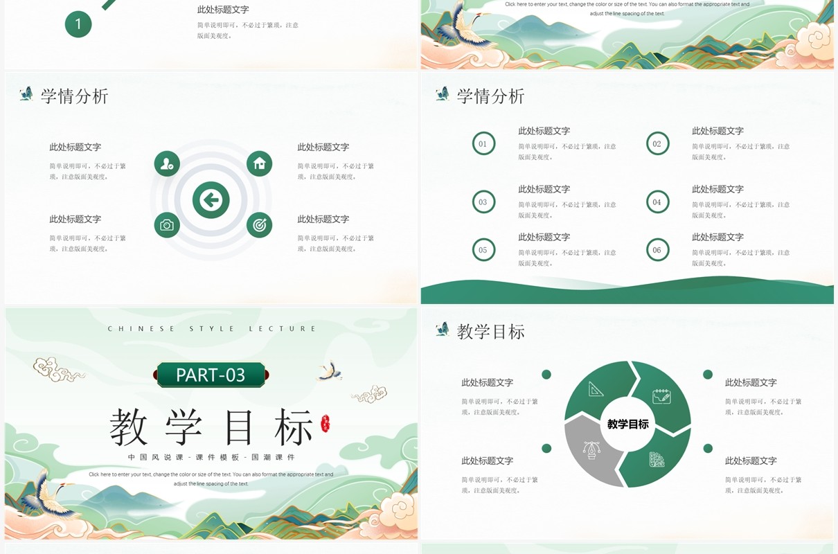 绿色国潮中国风说课课件PPT通用模板