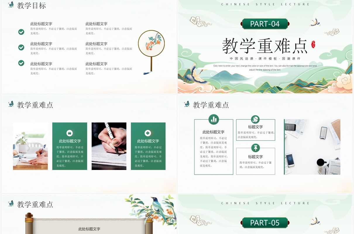 绿色国潮中国风说课课件PPT通用模板