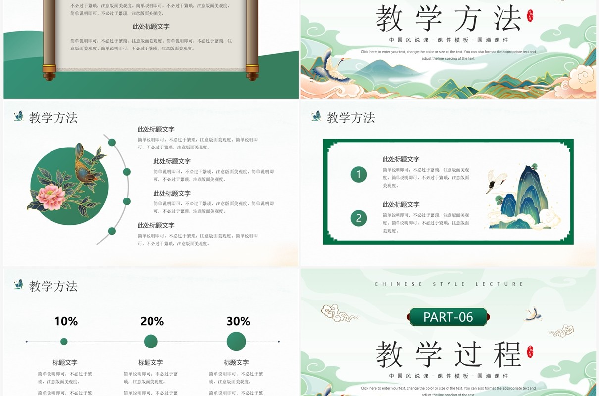 绿色国潮中国风说课课件PPT通用模板