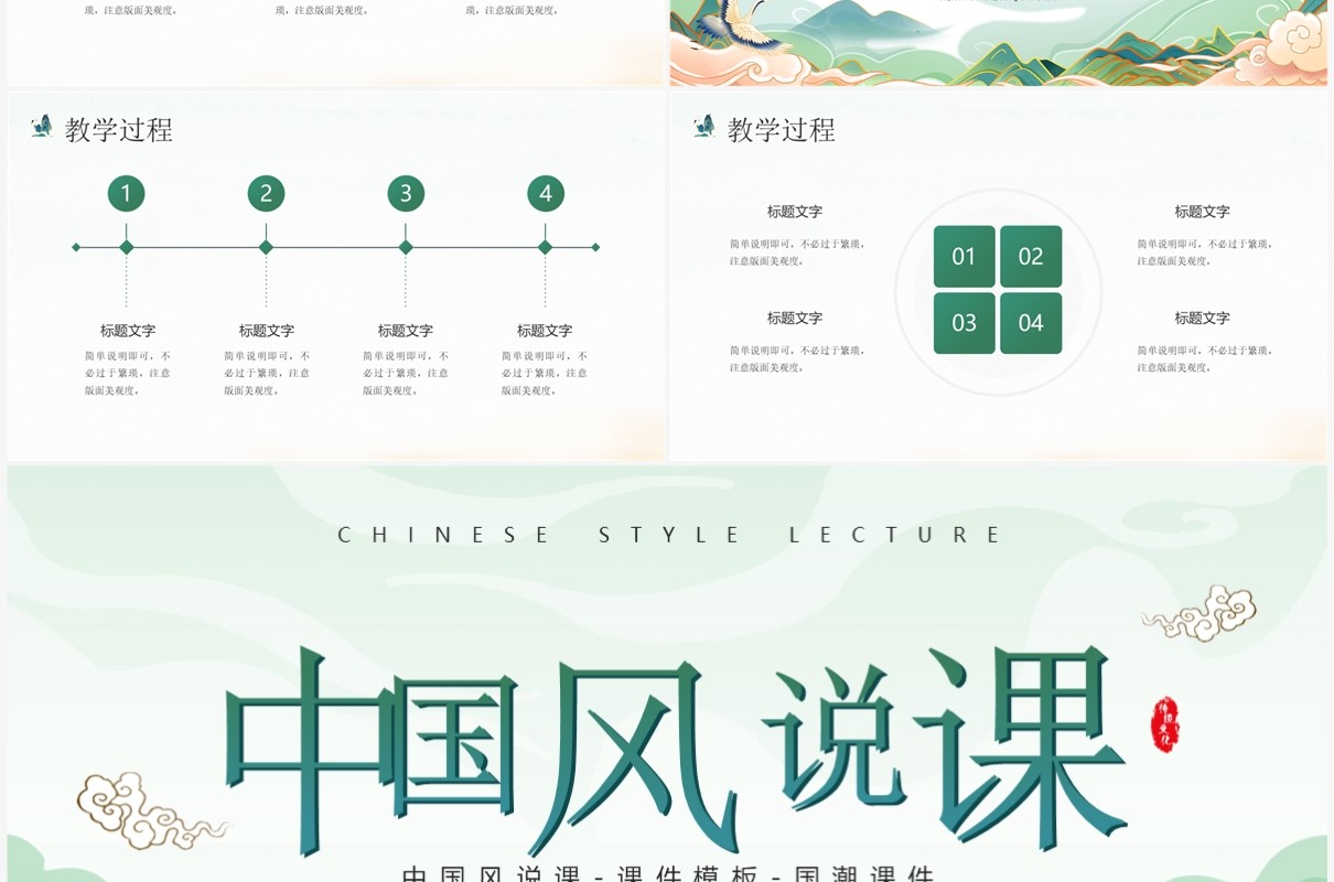 绿色国潮中国风说课课件PPT通用模板