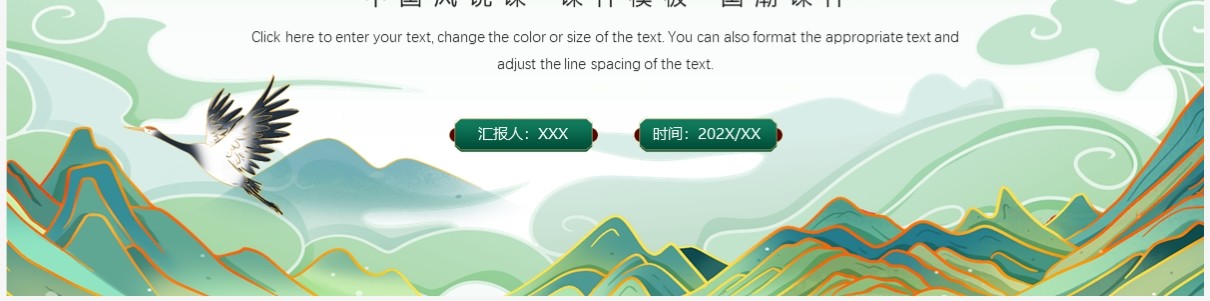 绿色国潮中国风说课课件PPT通用模板