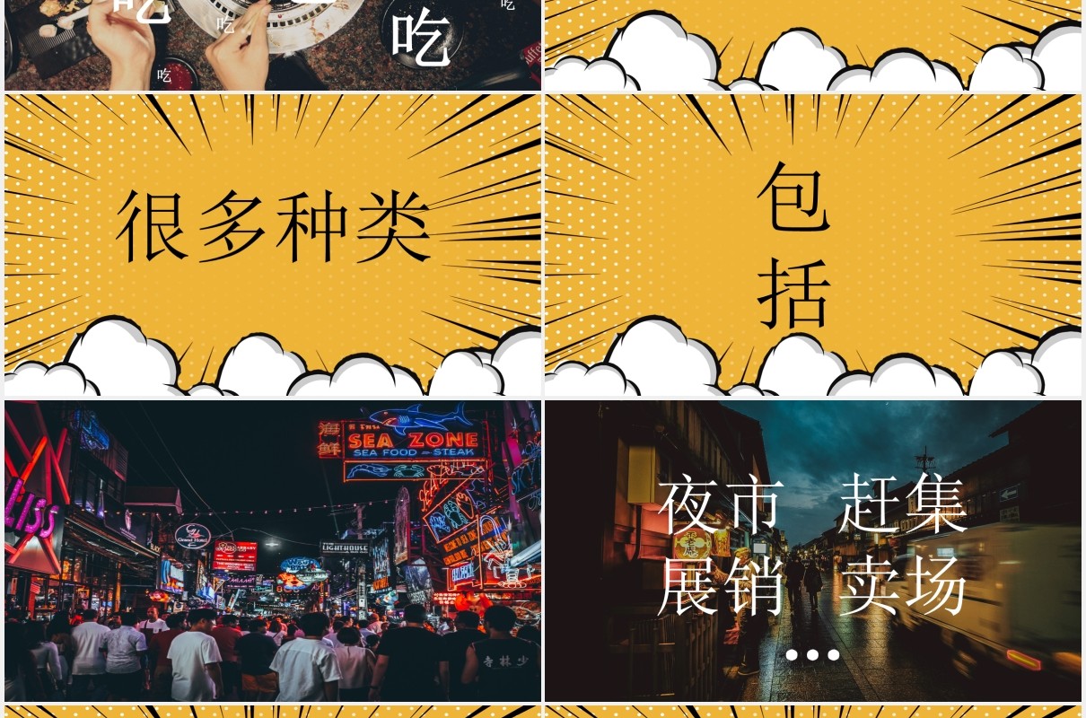 黄色新创收地摊经济PPT模板