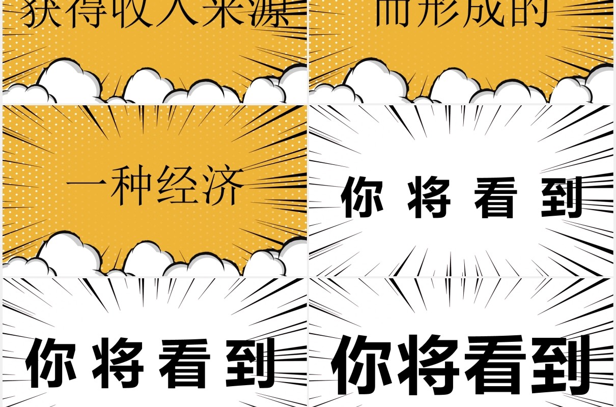 黄色新创收地摊经济PPT模板