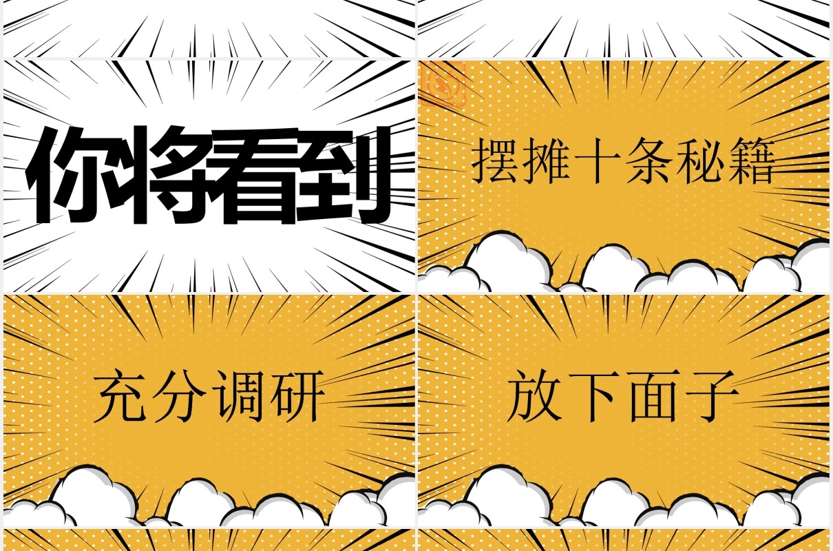 黄色新创收地摊经济PPT模板