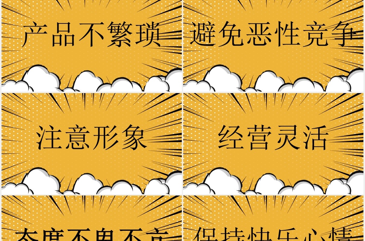 黄色新创收地摊经济PPT模板