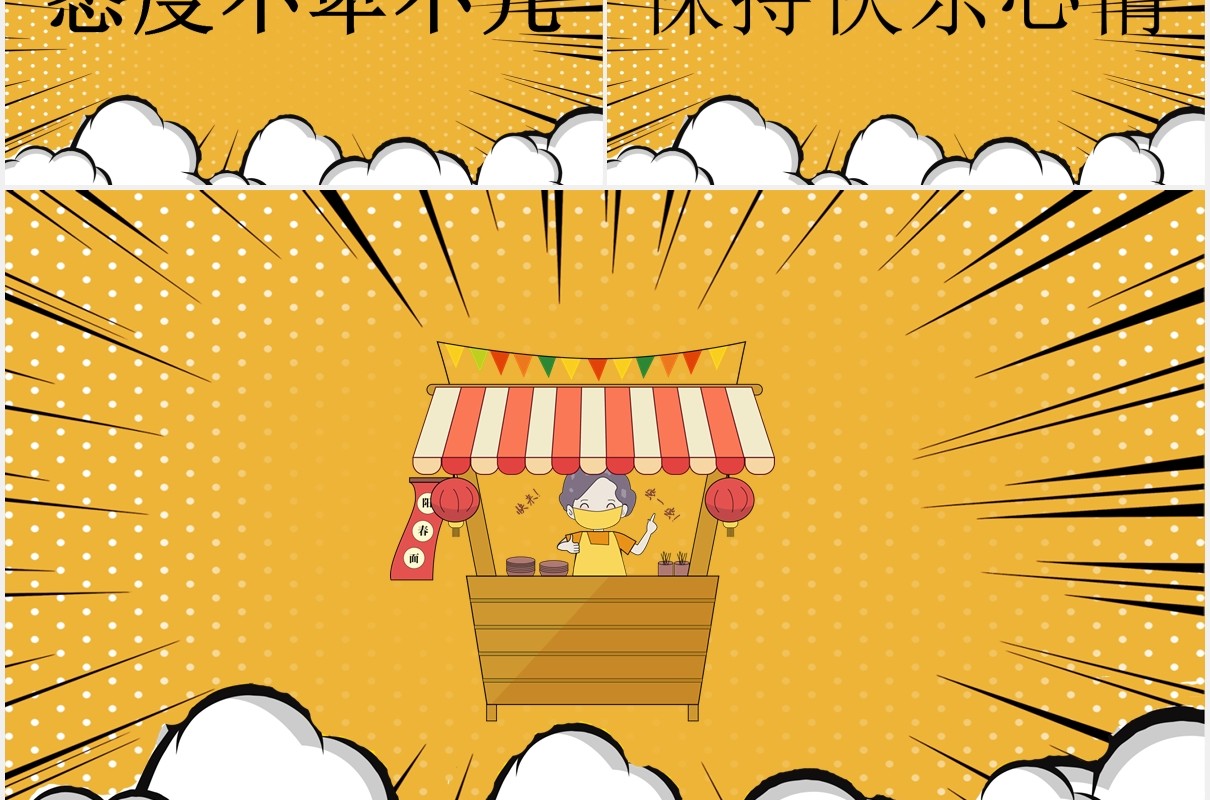 黄色新创收地摊经济PPT模板