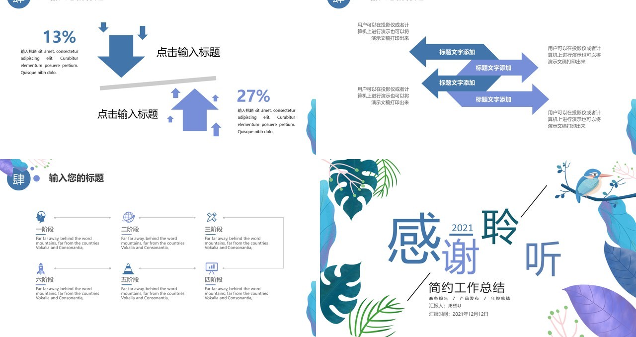 蓝色小清新你好十一月工作汇报总结计划PPT模板
