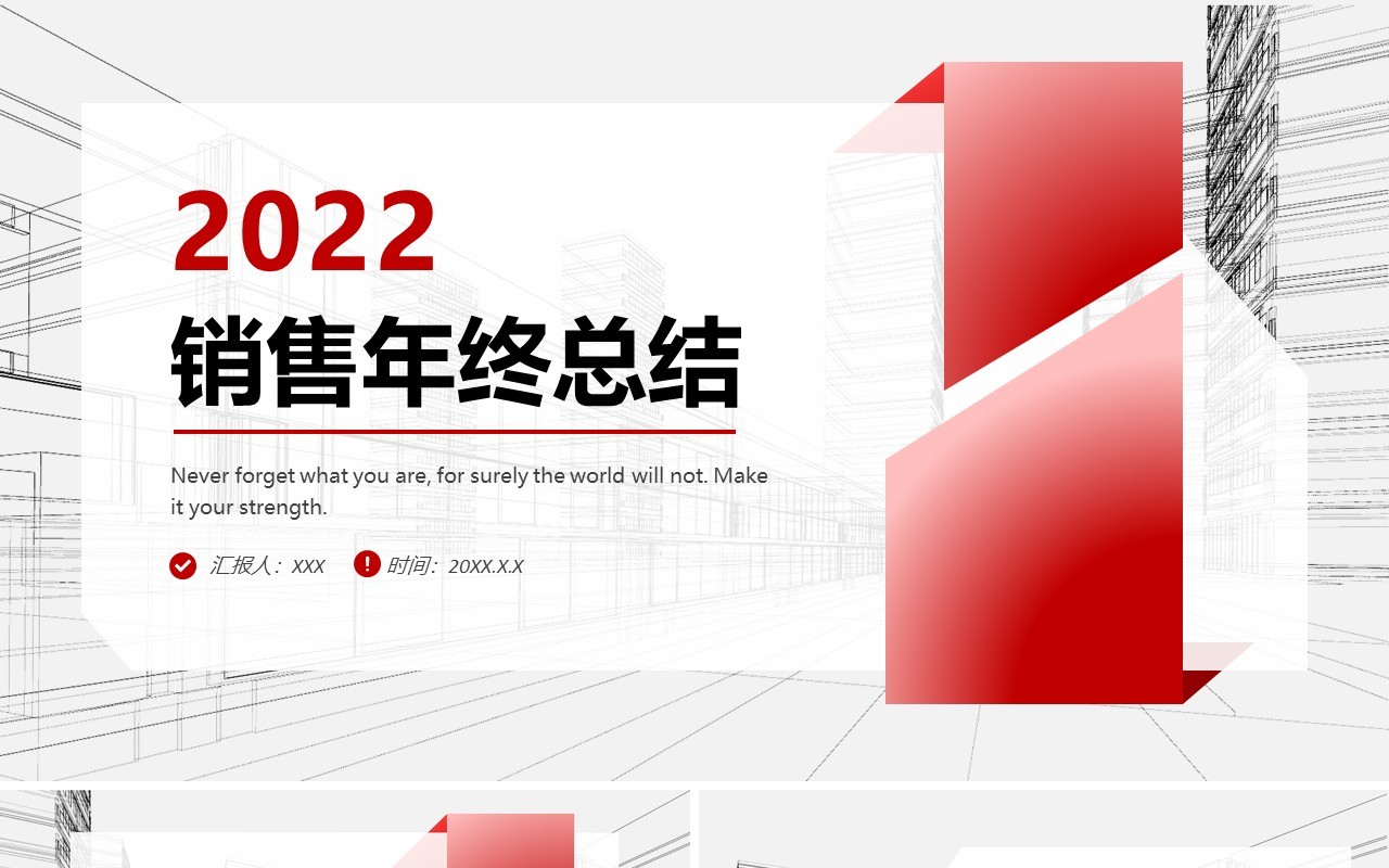 红色商务销售年终总结PPT通用模板