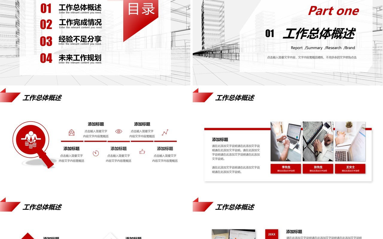 红色商务销售年终总结PPT通用模板