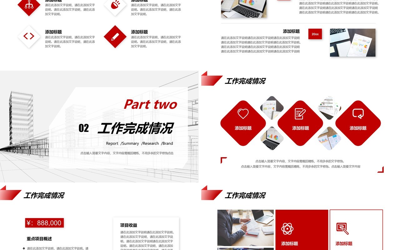 红色商务销售年终总结PPT通用模板