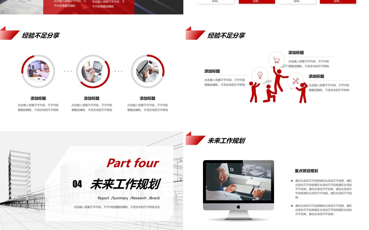 红色商务销售年终总结PPT通用模板