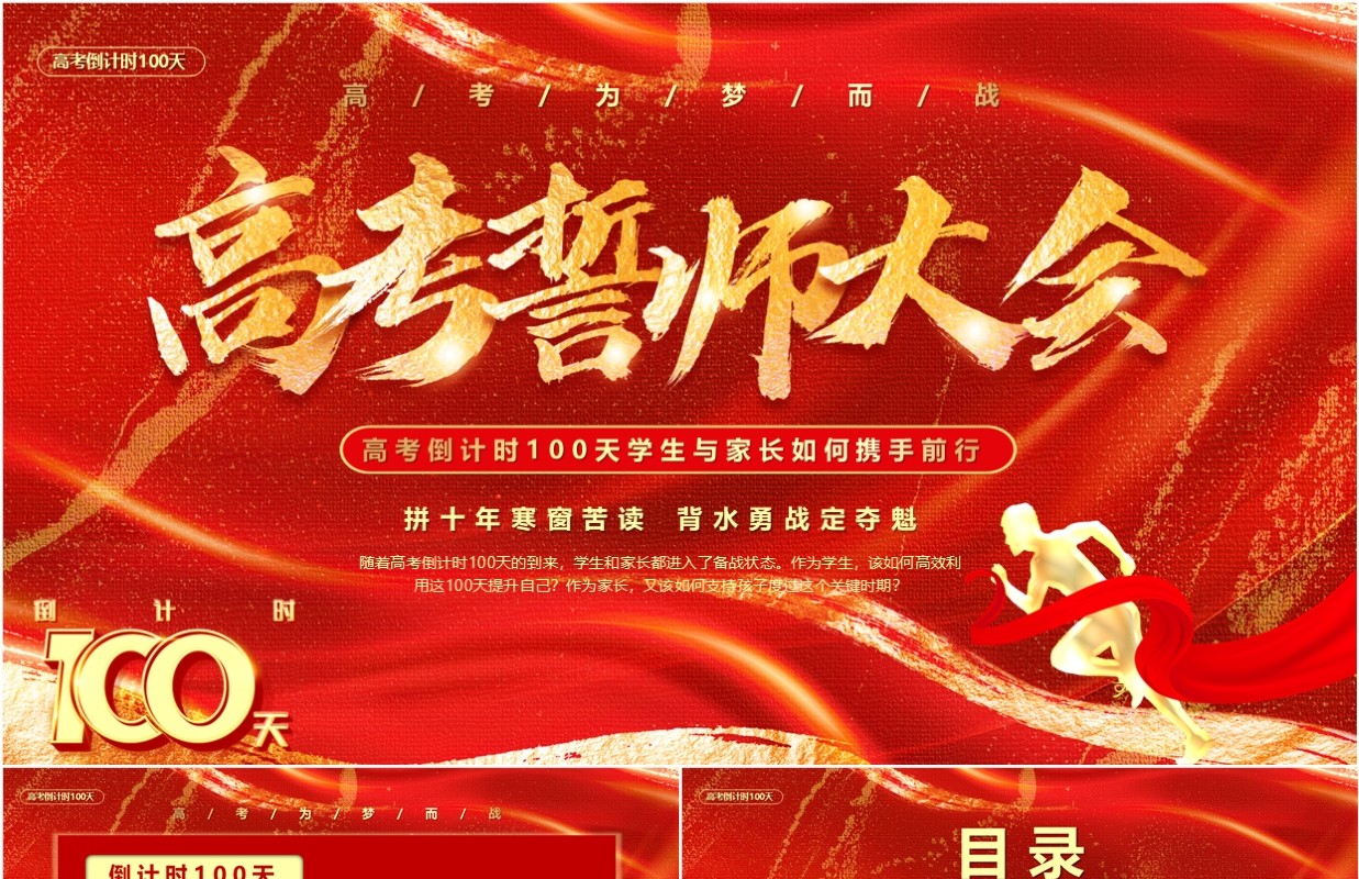 红色简约风高考誓师大会PPT模板