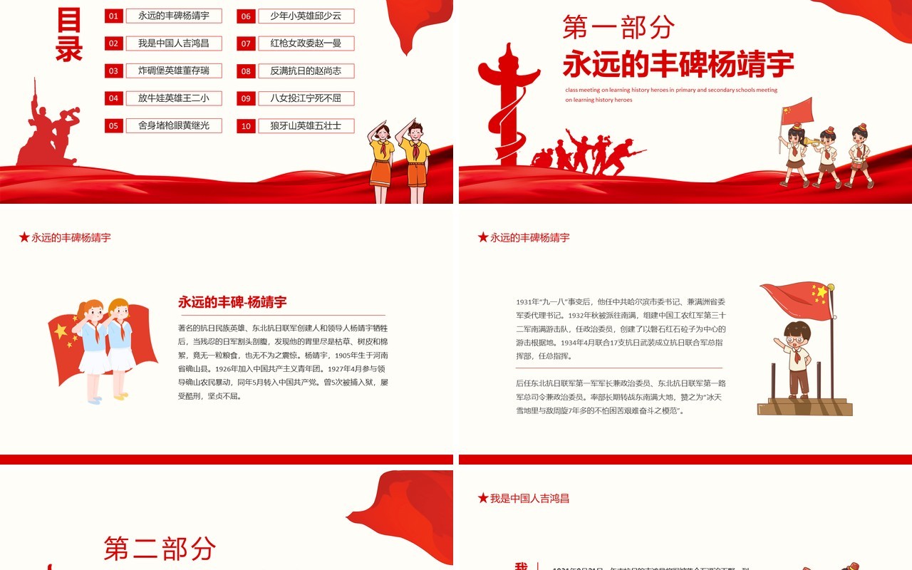 历史英雄人物故事中小学了解学习历史英雄主题班会动态PPT模板