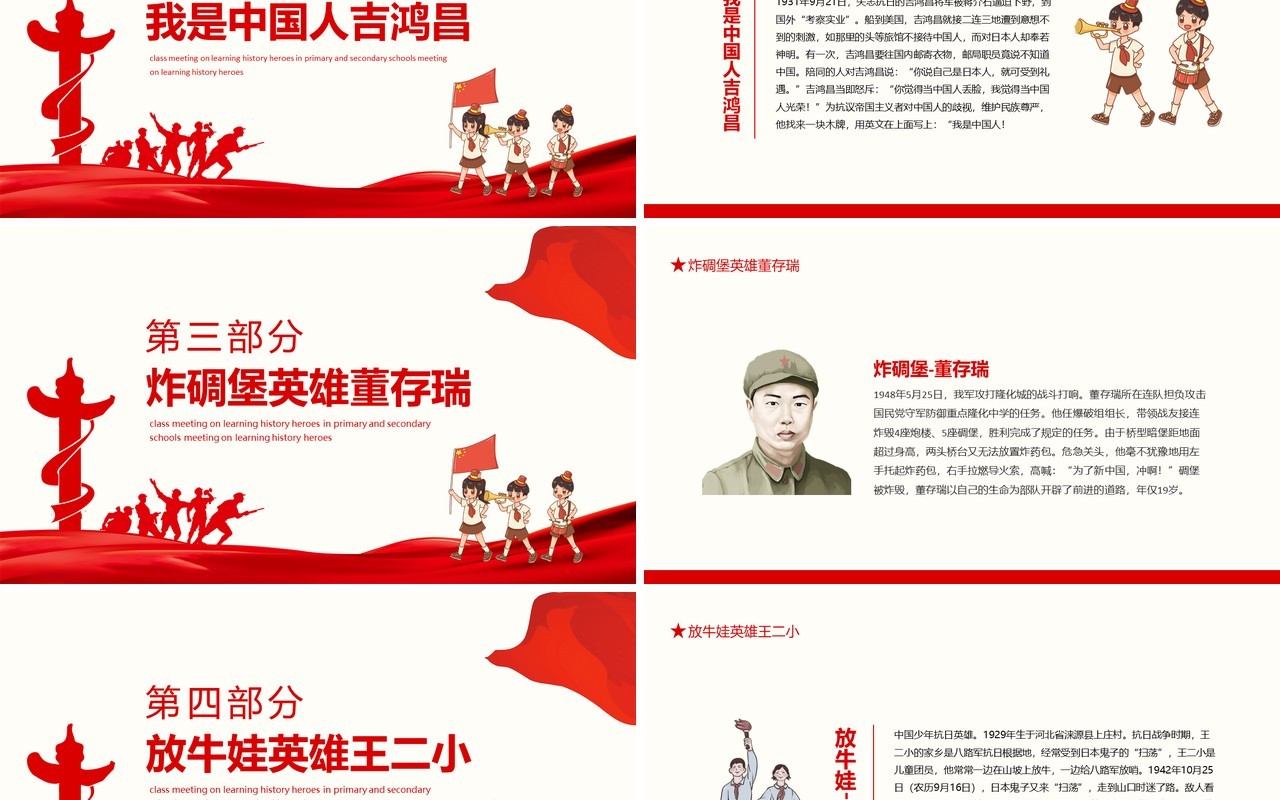历史英雄人物故事中小学了解学习历史英雄主题班会动态PPT模板