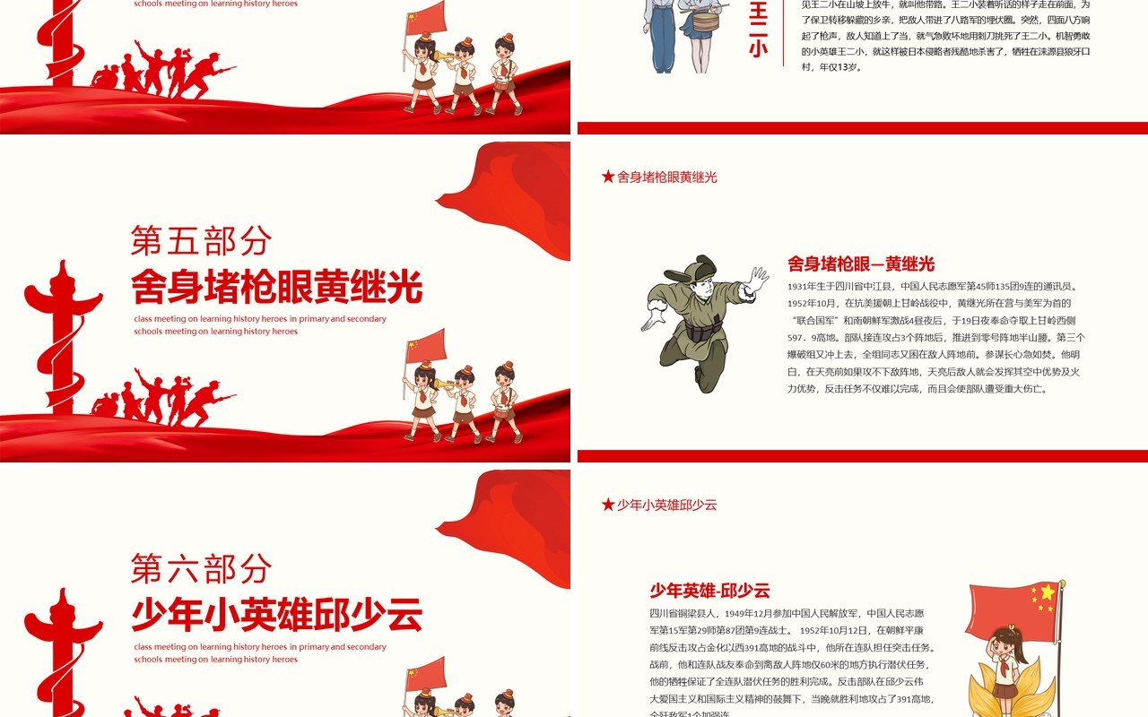 历史英雄人物故事中小学了解学习历史英雄主题班会动态PPT模板
