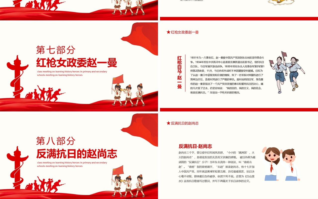 历史英雄人物故事中小学了解学习历史英雄主题班会动态PPT模板