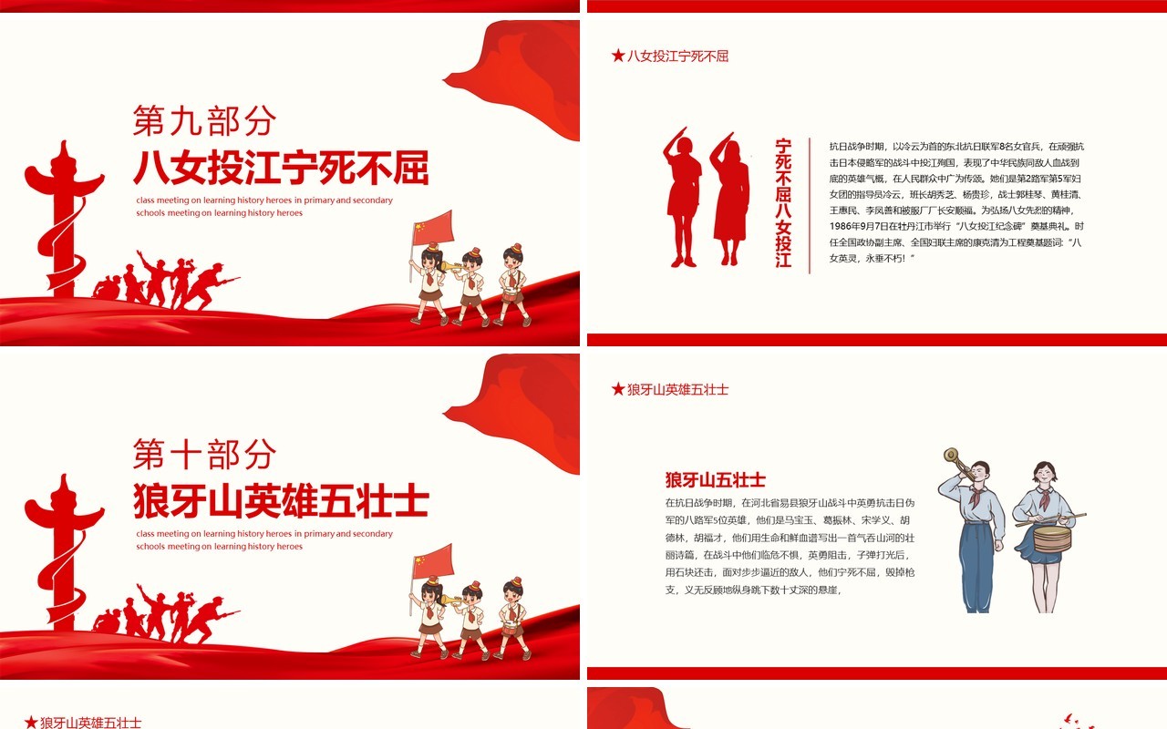 历史英雄人物故事中小学了解学习历史英雄主题班会动态PPT模板