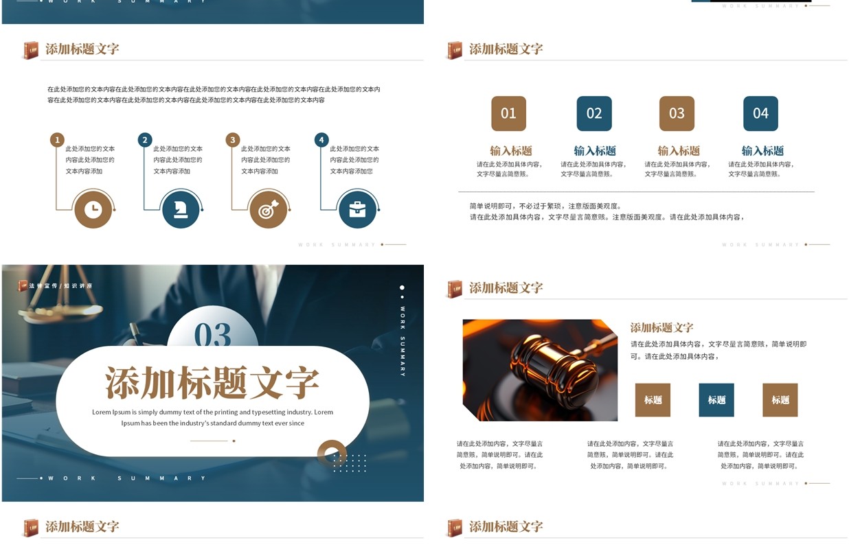 蓝色简约风法律法规知识讲座宣传PPT模板
